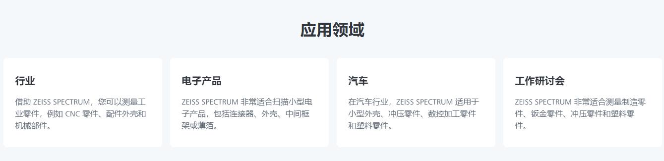 临汾蔡司三坐标spectrum